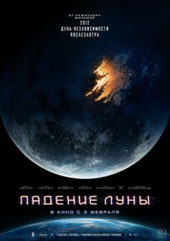 Постер к фильму Падение Луны